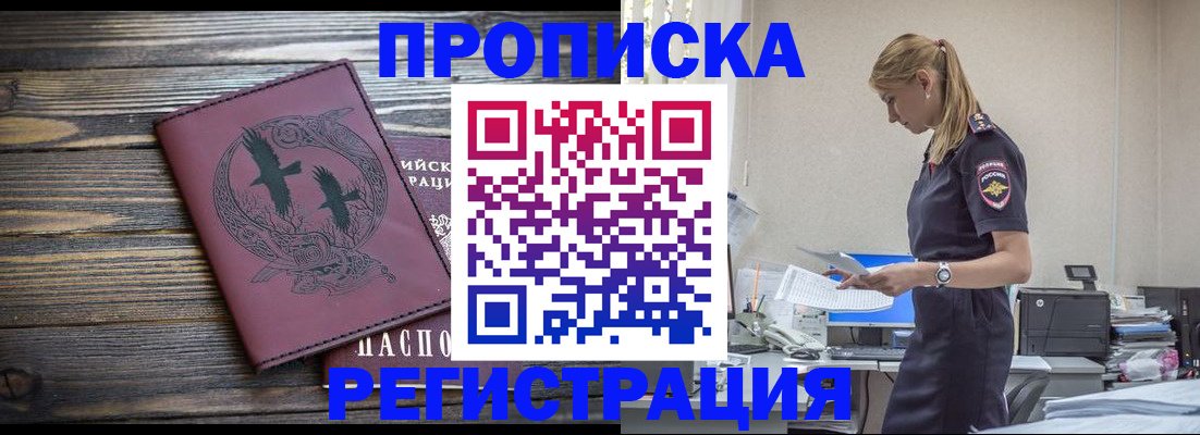 прописка регистрация в Называевске