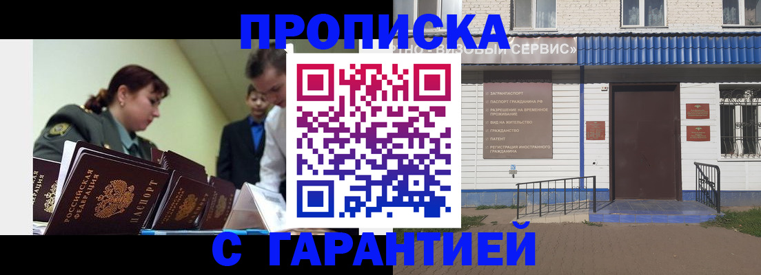 временная регистрация законно в Называевске