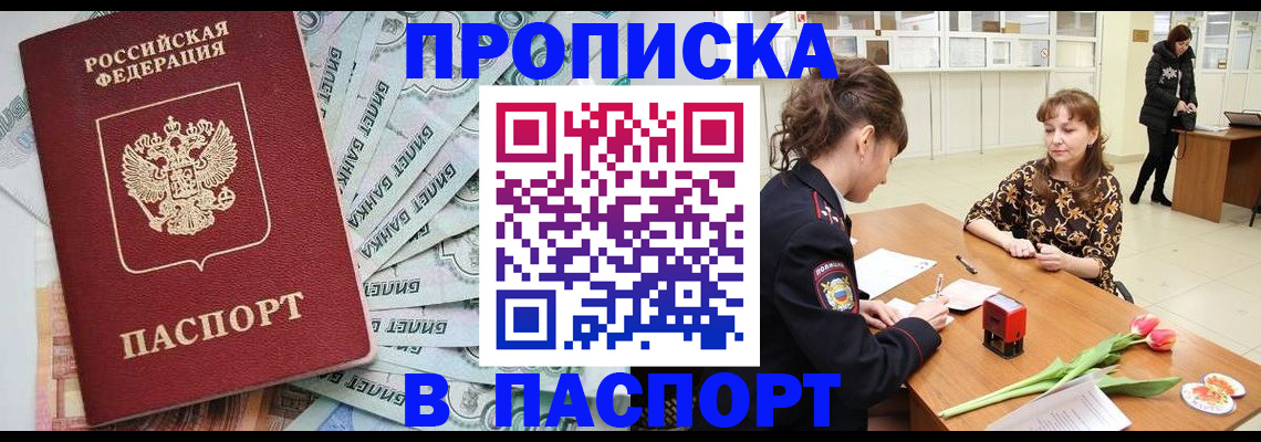 временная регистрация в Называевске