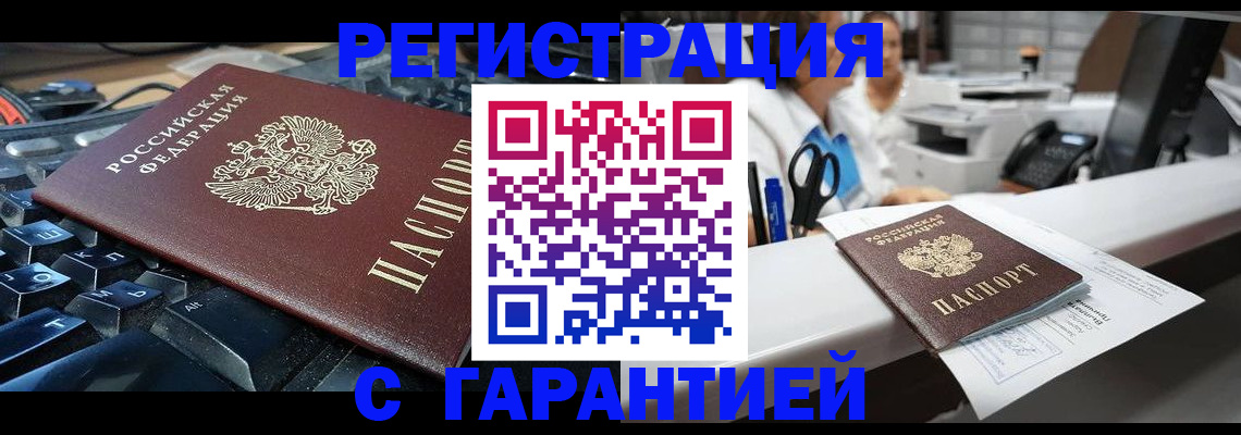 временная прописка в Называевске